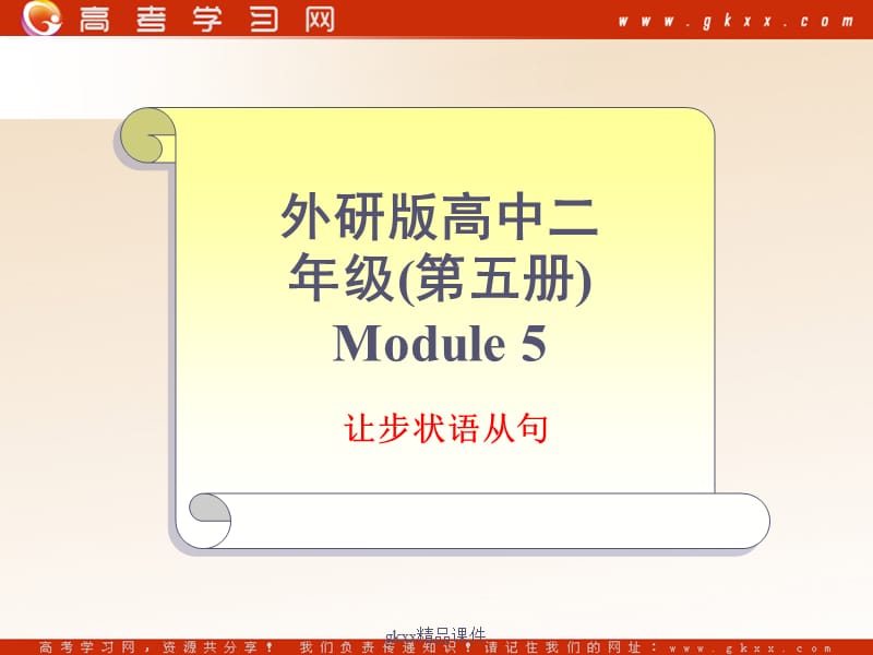 Module 5《The Great Sports Personality》-Grammar课件1（14张PPT）（外研必修5）_第1页