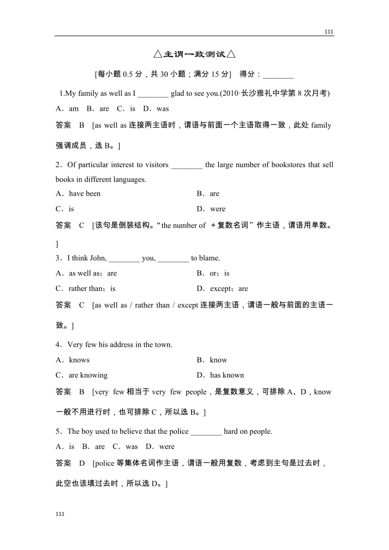 高考英语牛津译林版必修2总复习基础经典习题《Unit 1 Tales of the unexplained》2-1（江苏专用）-8_第1页