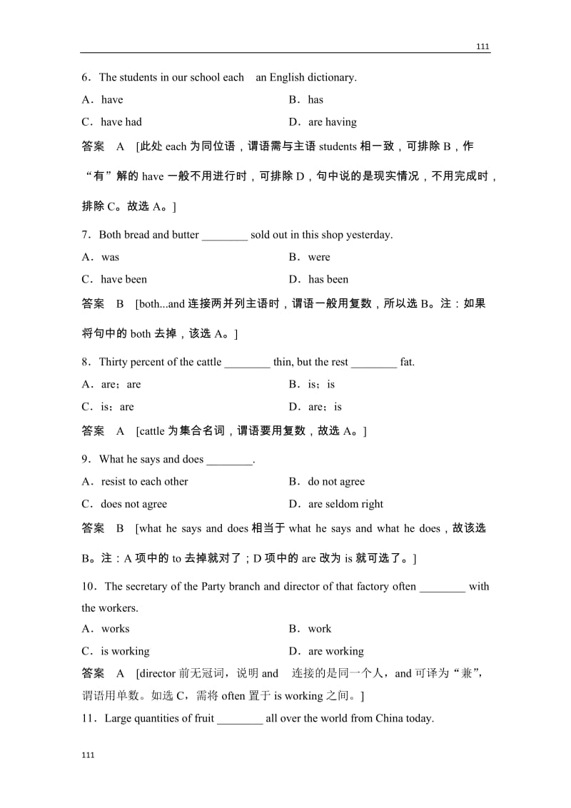 高考英语牛津译林版必修2总复习基础经典习题《Unit 1 Tales of the unexplained》2-1（江苏专用）-8_第2页