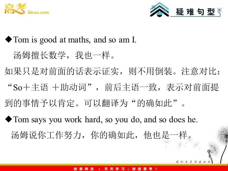 2013届高考英语一轮复习课件：Module5 Unit 1《Getting along with others》（2）（译林版湖南专用）_第3页