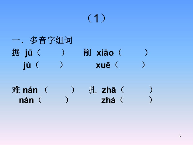 语文四年级下册第二单元复习要点ppt课件_第3页