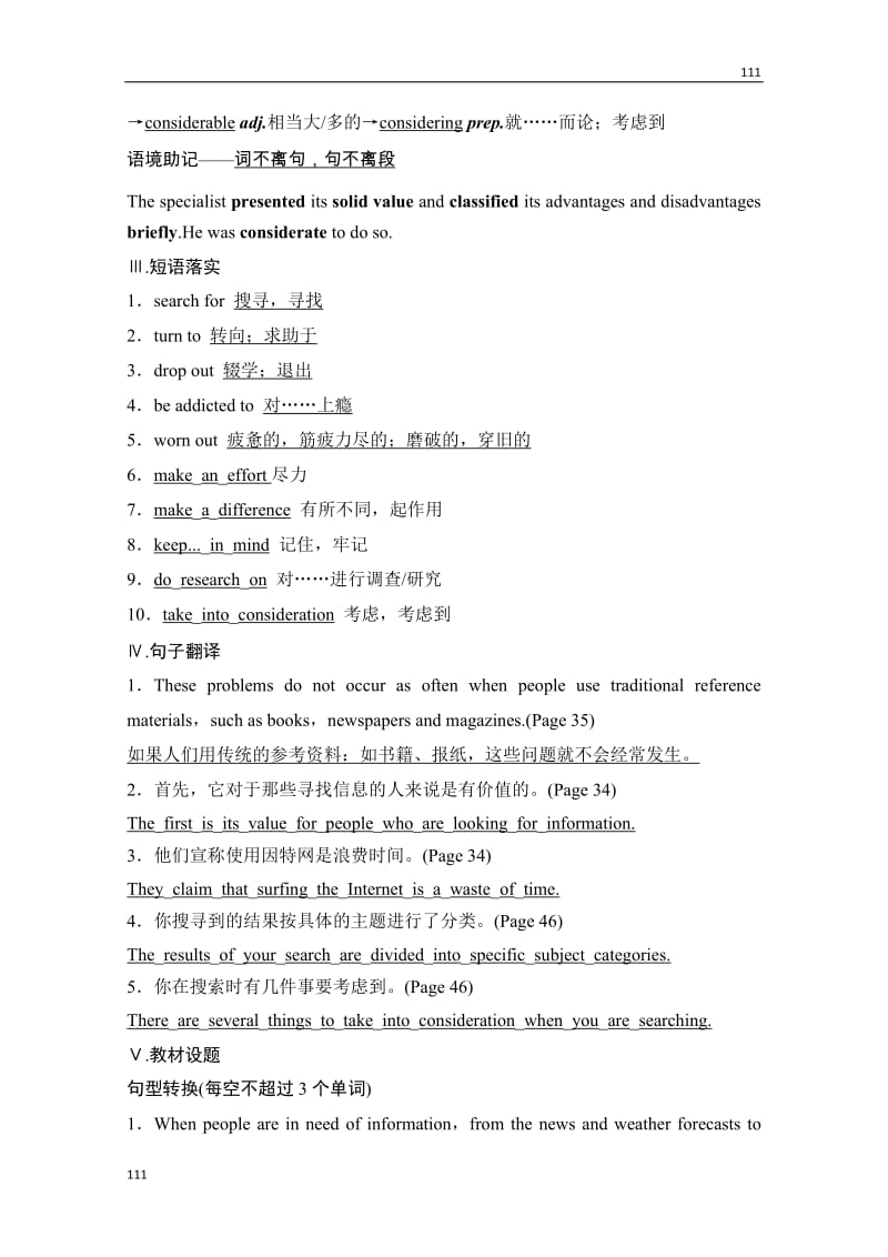 高考英语牛津译林版选修7总复习教案《Unit 3 The World online（江苏专用）_第2页