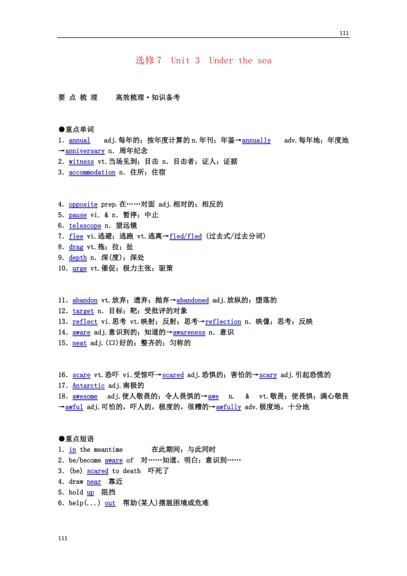 高考英语《Unit 3 Under the sea》要点梳理+重点突破 新人教版选修7_第1页