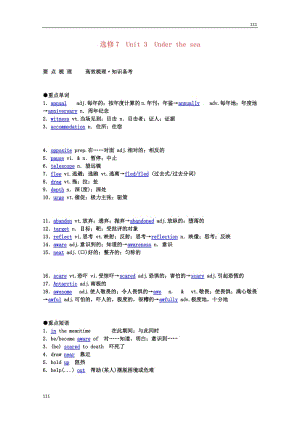 高考英語(yǔ)《Unit 3 Under the sea》要點(diǎn)梳理+重點(diǎn)突破 新人教版選修7