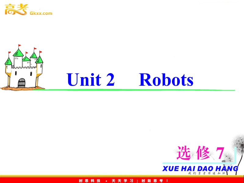 2013届高考英语一轮复习课件：选修7 Unit2《Robots》（新人教版福建专用）_第2页