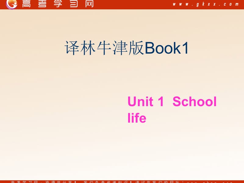 unit 1《School Life》课件（24张ppt）-Task1（牛津译林版必修1）_第1页