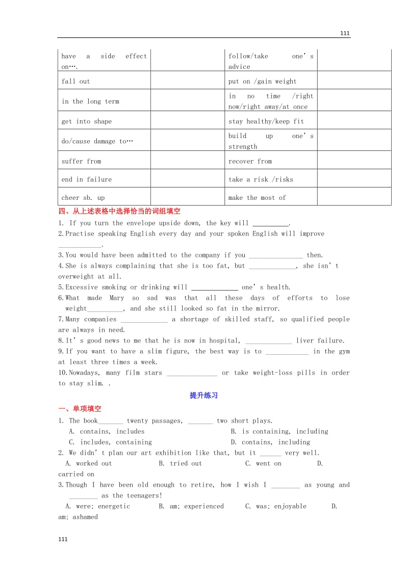 高考英语配套词汇检测训练：模块一《Unit 3 Looking good, feeling good》（学生版） 牛津译林版_第3页