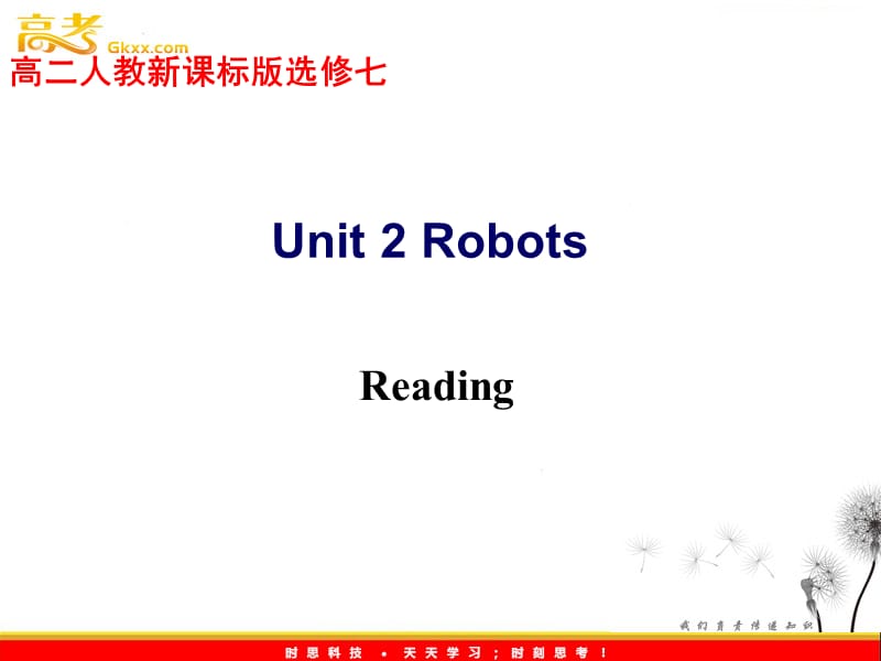 高二英语 新人教版选修7 unit 2《Robots》 Reading 教学课件_第1页