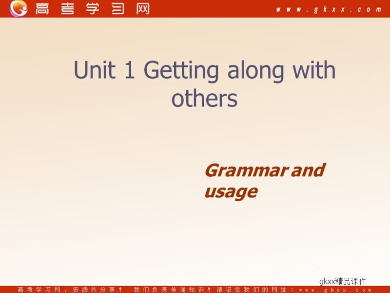 Unit 1《Getting along with others》-Grammar and usage课件1（54张PPT）（牛津译林版必修5）_第1页