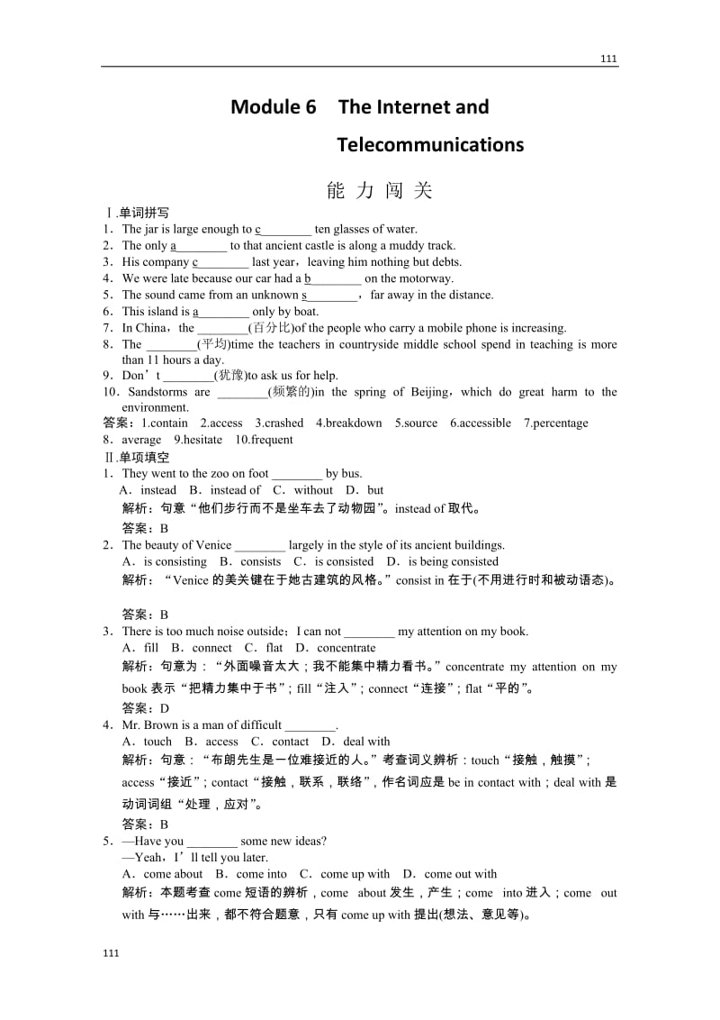 高考英语复习冲刺训练：外研版必修1 Module6《The Internet and Telecommunications》（附解析）_第1页