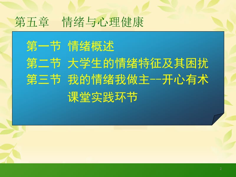 掌控情绪做情绪的主人ppt课件_第2页