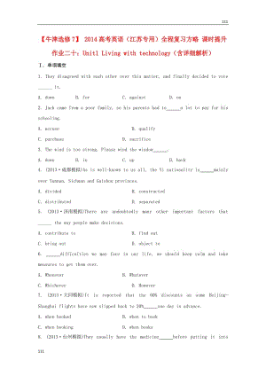 （江蘇專用）高考英語 課時提升作業(yè)二十 Unit1《Living with technology》（含解析）牛津版選修7