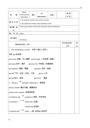 Unit 1《Getting along with others》Word power教案5（牛津譯林版必修5）