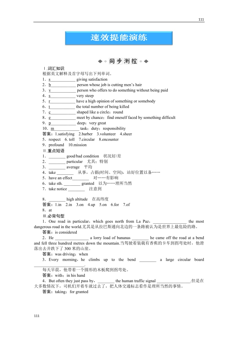 【同步练习】外研版版 英语 必修5《Module 2 A Job Worth Doing》SectionⅡ速效提能演练_第1页