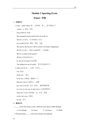 Unit 2《Sporting Event》-Project學案1（牛津譯林版必修4）