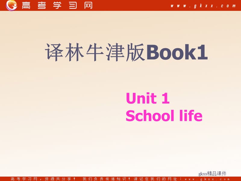 unit 1《School Life》-Grammar and usage1课件1（34张PPT）（牛津译林版必修1）_第1页