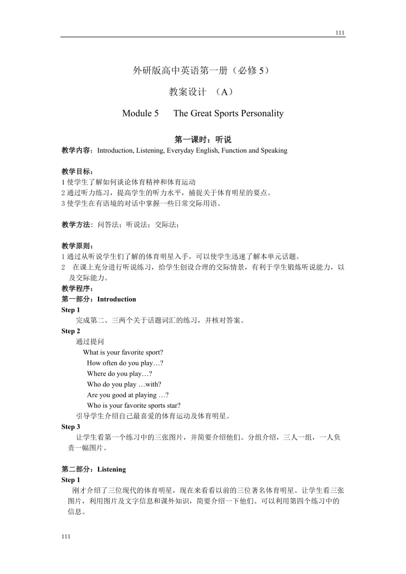 Module 5《The great sports personality》introduction and reading教案2（外研版必修5）_第1页