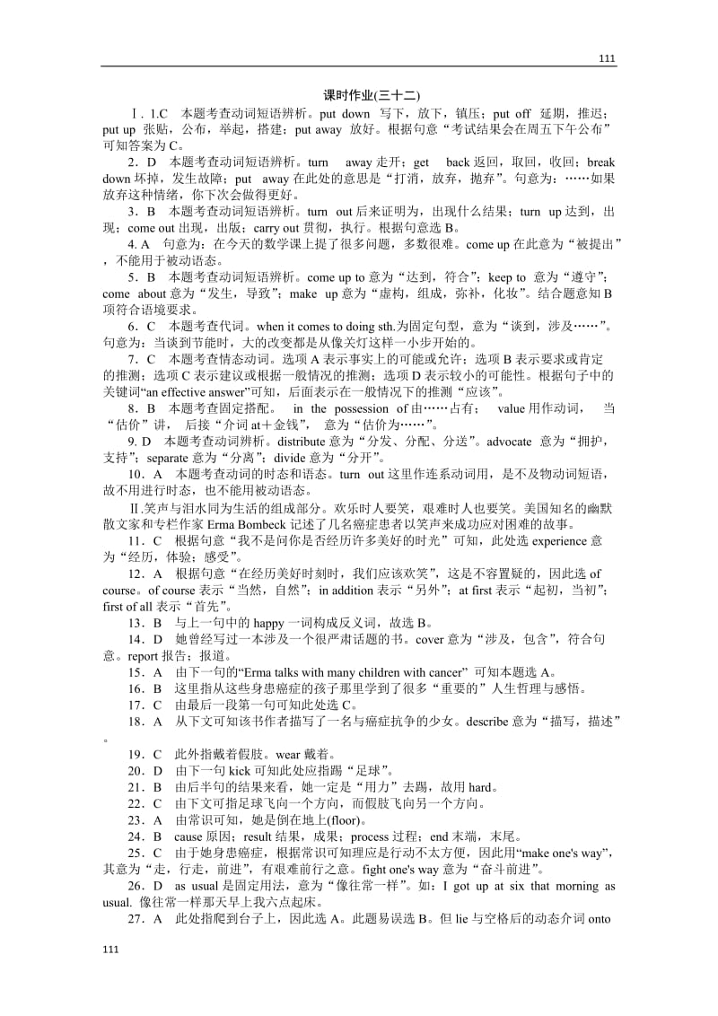 高考英语一轮复习课时作业详答32：Module 2《Fantasy Literature》（外研版选修6通用）_第1页