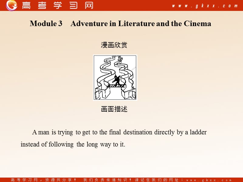 Module 3《Adventure in Literature and the Cinema》课件4（26张PPT）（外研版必修5）_第1页