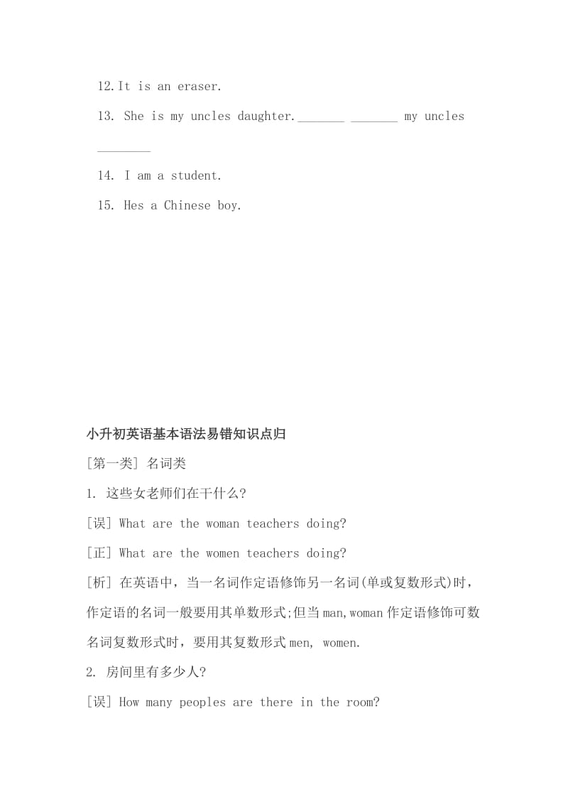 小升初英语知识点复习：句子单数变复数和基本语法易错知识点_第3页