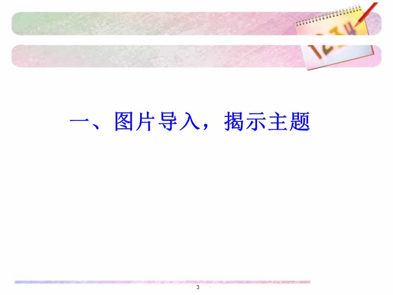 远离垃圾食品主题班会ppt课件_第3页