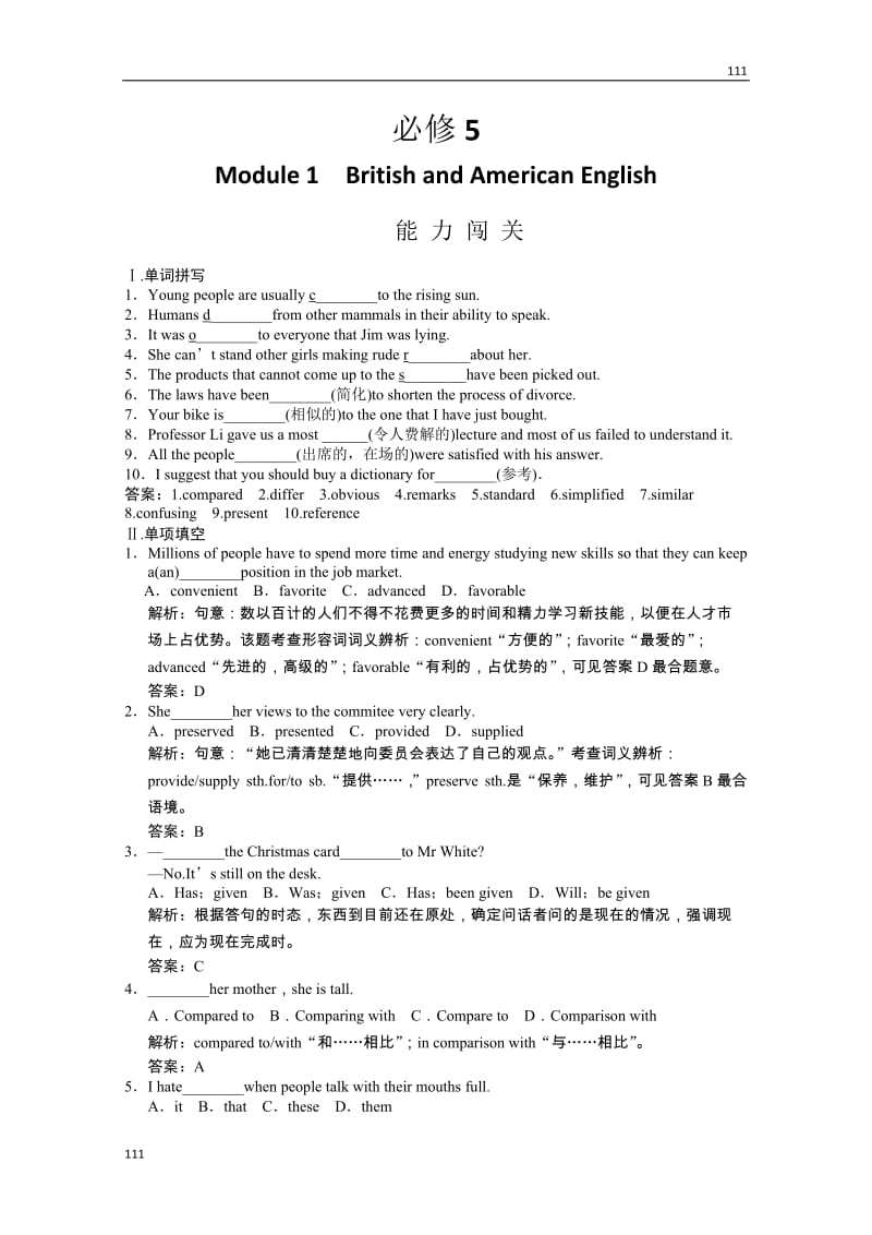 高考英语复习冲刺训练：外研版必修5 Module1《British and American English》（附解析）_第1页