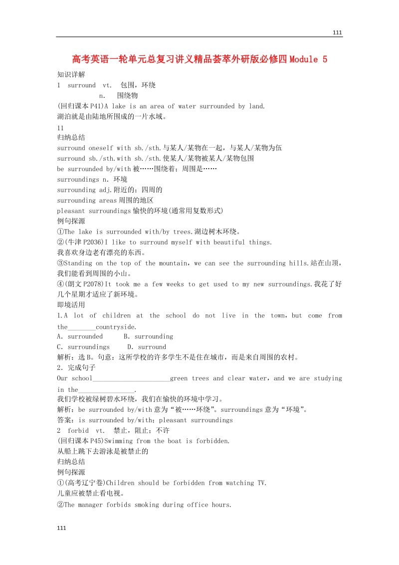 高考英语一轮单元总复习 Module 5《 A Trip Along the Three Gorges》教案 外研版必修4_第1页