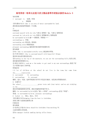 高考英語一輪單元總復(fù)習(xí) Module 5《 A Trip Along the Three Gorges》教案 外研版必修4