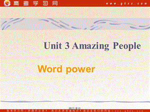 Unit 3《Amazing People》課件（12張ppt）-word power（牛津譯林版必修2）