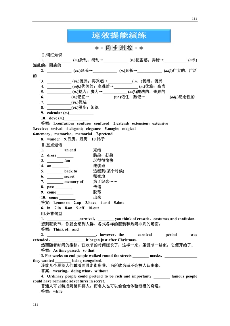 【同步练习】外研版版 英语 必修5《Module 4 Carnival》SectionⅡ速效提能演练_第1页