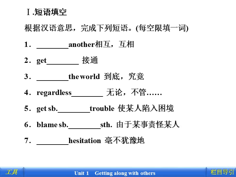 2012新课标同步导学英语[译林·江苏专版]必修5：1-3Task & Project_第3页