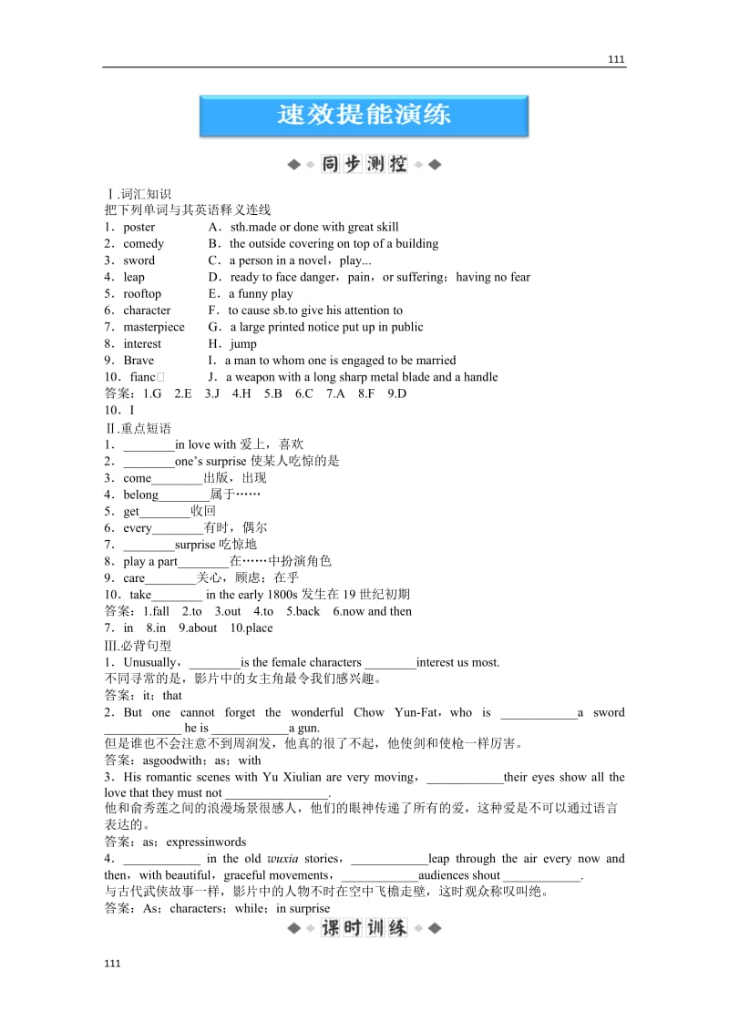 高考英语外研版必修2《Module 6 Films and tv programmes》SectionⅡ速效提能演练_第1页