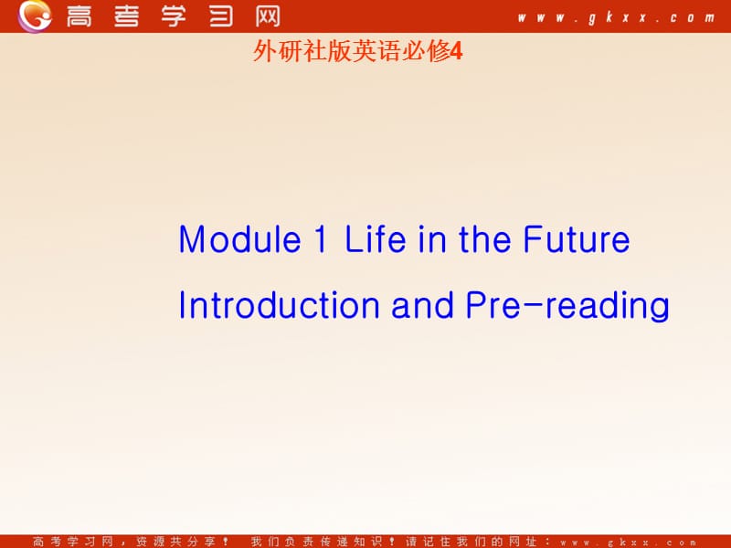 Module 1《Life in the Future》introduction课件4（31张PPT）（外研版必修4）_第1页