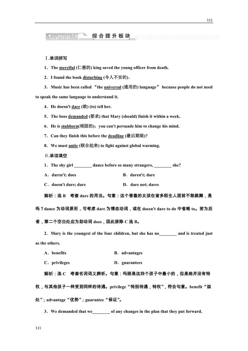 高二英语牛津译林版选修8同步练习《Unit 2 The universal language》Section Ⅱ 课时跟踪检测 综合提升板块_第1页