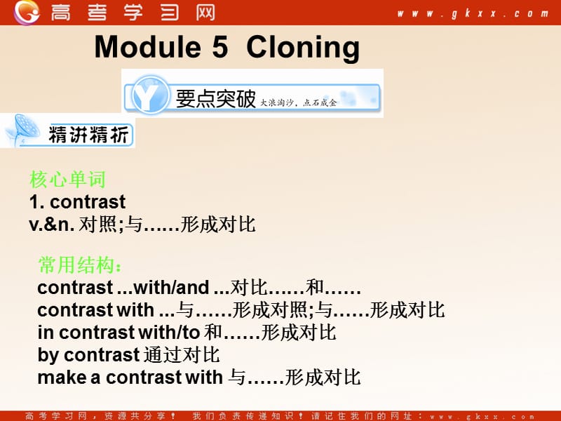 Module 5《Cloning》课件1（15张PPT）（外研版选修6）_第1页