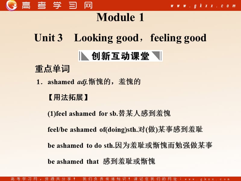 Unit 3《Looking good,geeling good》课件2（48张PPT）（译林版必修1）_第1页