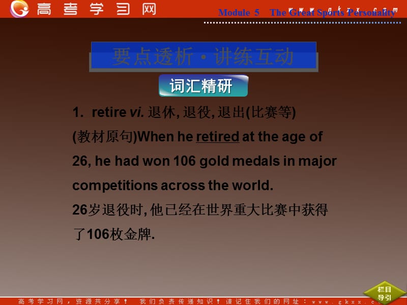 2013优化方案外研版英语必修5 Module 5《The Great Sports Personality》 Section Ⅱ_第2页