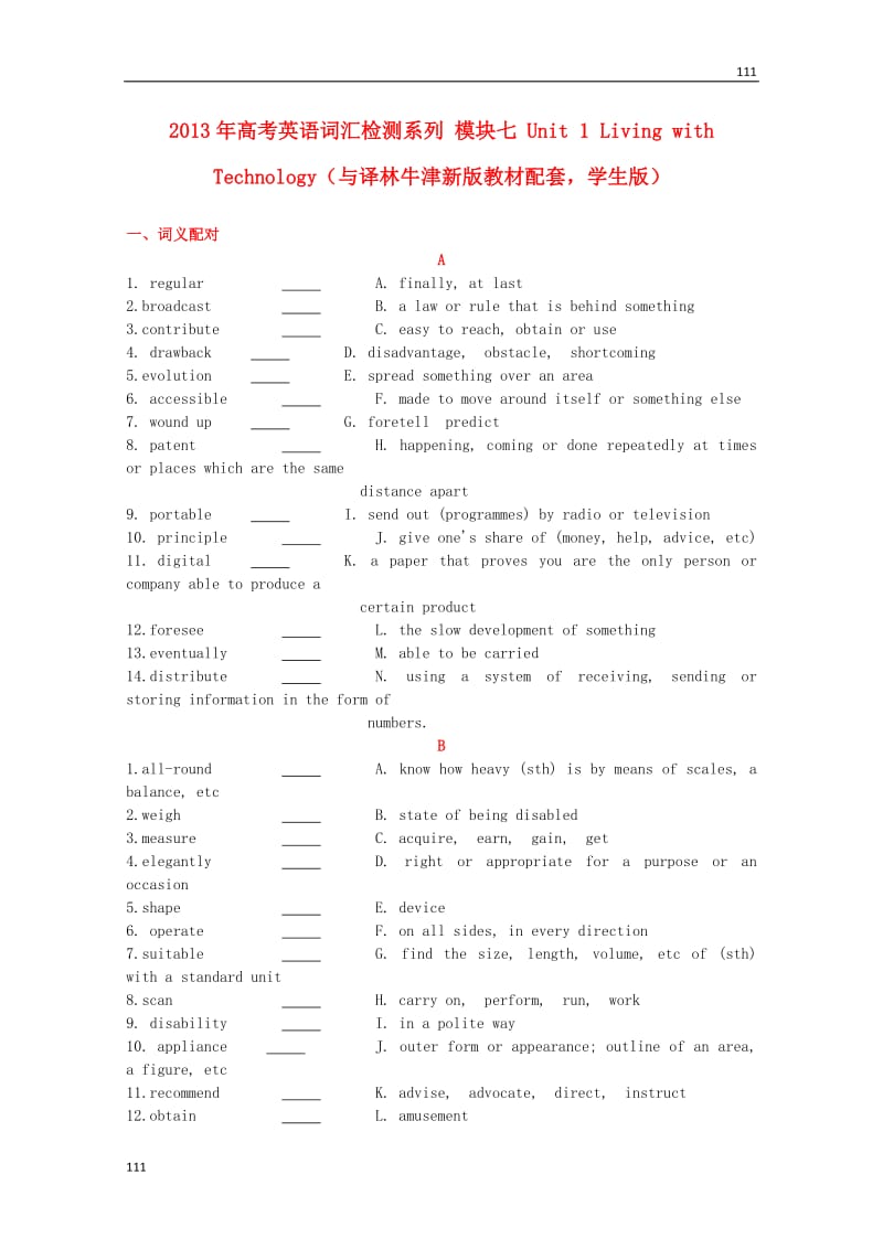 高考英语配套词汇检测训练：模块七《Unit 1 Living with Technology》（学生版） 牛津译林版_第1页