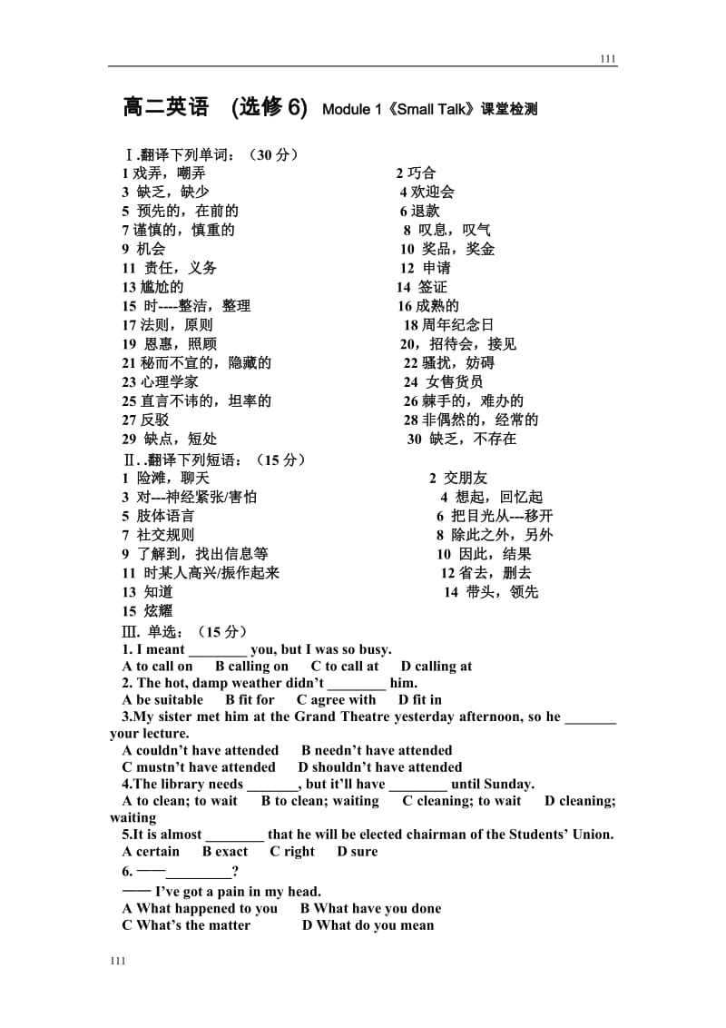 Module 1《Small Talk》同步练习4（外研版选修6）_第1页