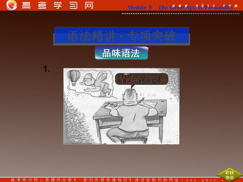 2013优化方案外研版英语必修5 Module 5《The Great Sports Personality》 Section Ⅳ_第2页