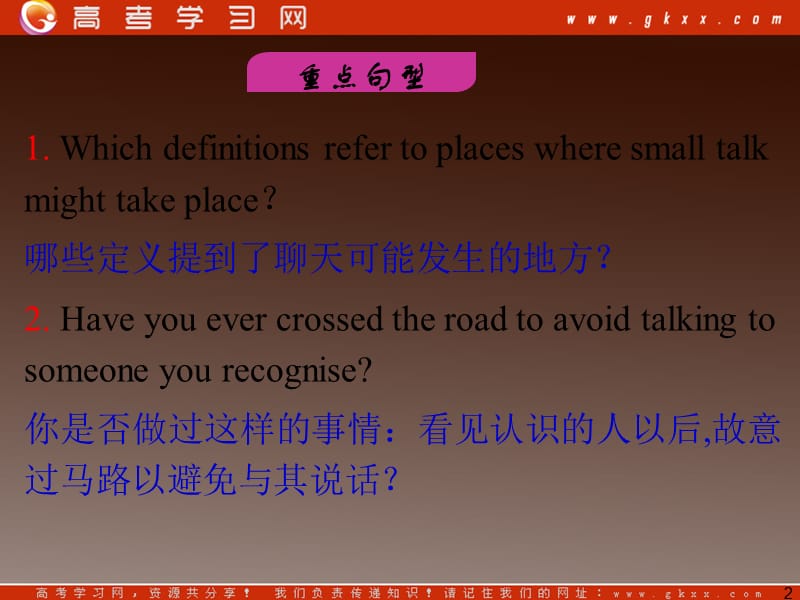 2013届高三英语一轮复习课件外研版选修6《Module 1 Small Talk》_第2页