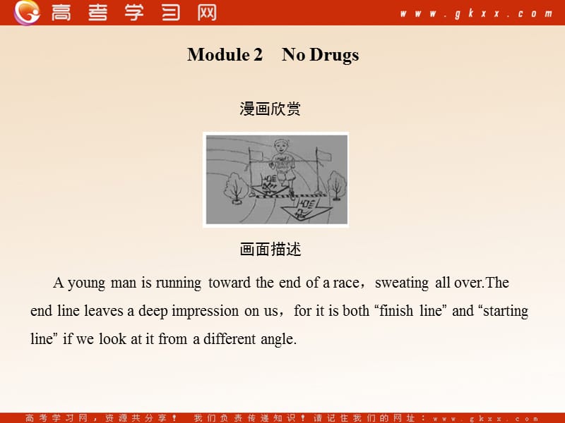 Module 2《No Drugs》课件1（34张PPT）（外研版必修2）_第1页