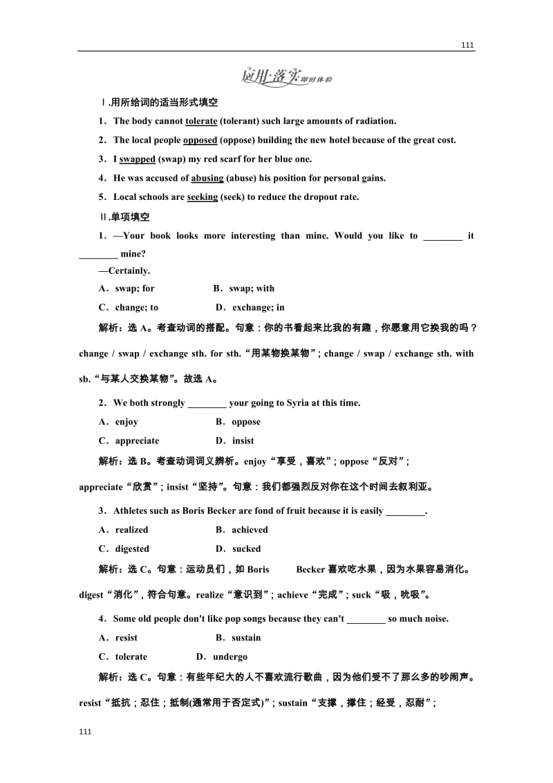 高二英语课下作业北师大版选修7《Unit 21 Human Biology》Section Ⅰ 语言点一应用落实_第1页