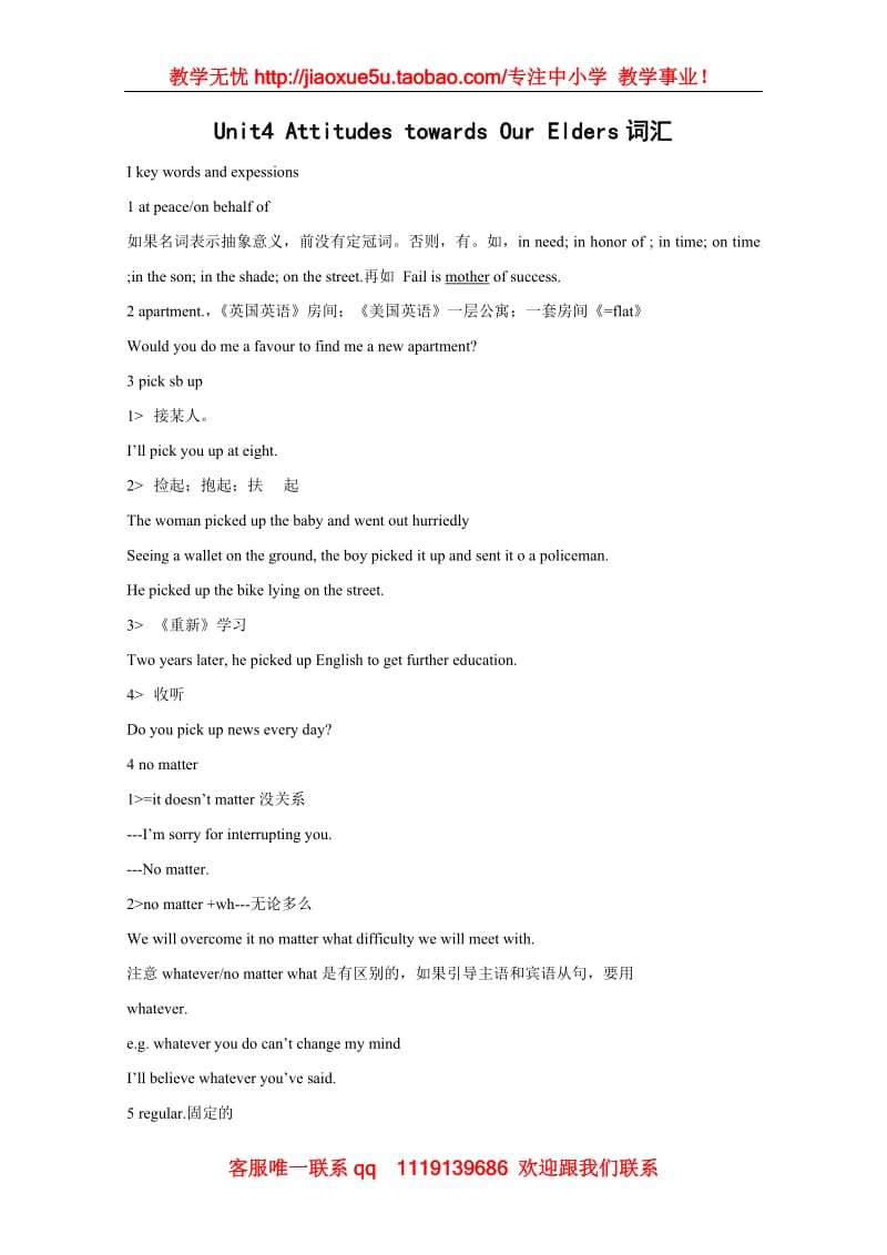 Unit4《Attitudes towards our elders》-vocabulary 教案 （冀教版必修3）_第1页