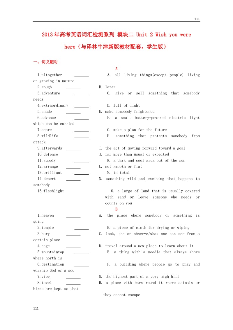 高考英语配套词汇检测训练：模块二《Unit 2 Wish you were here》（学生版） 牛津译林版_第1页