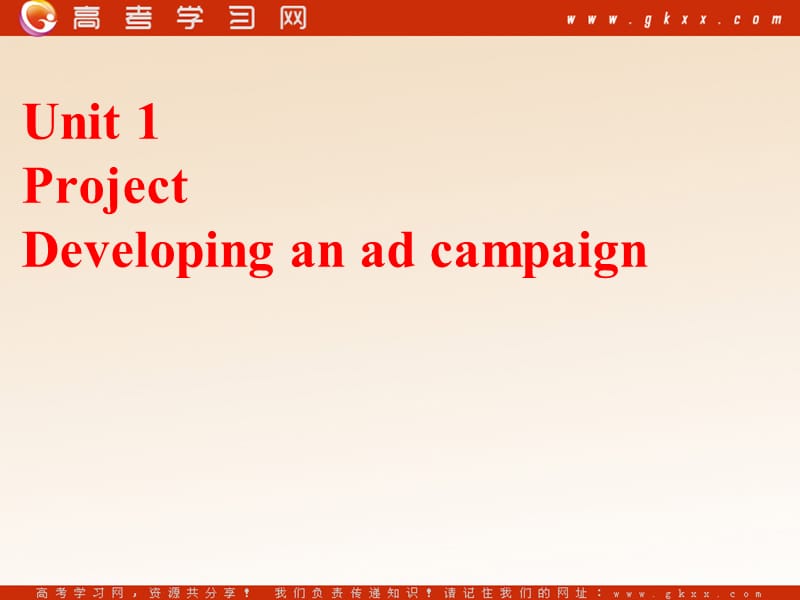 Unit 1《Advertising》Project课件3（30张PPT）（牛津译林版必修4）_第1页