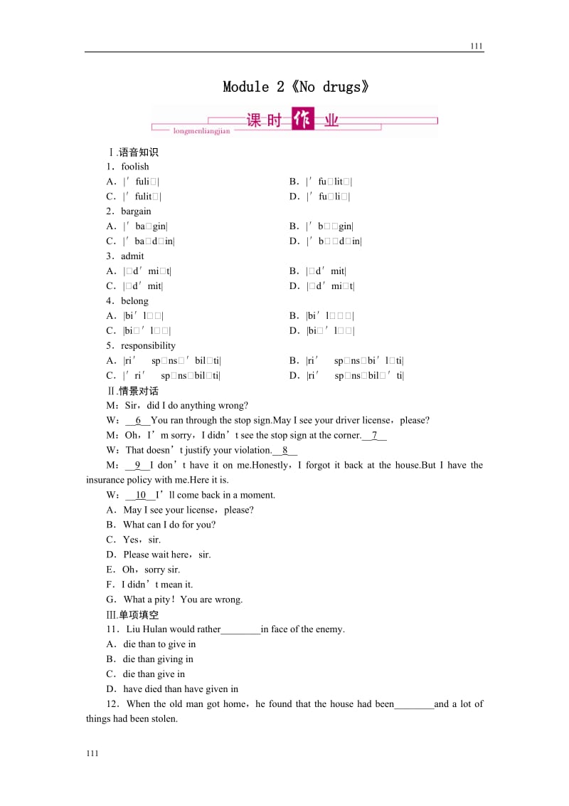 Module 2《No Drugs》同步练习1（外研版必修2）_第1页