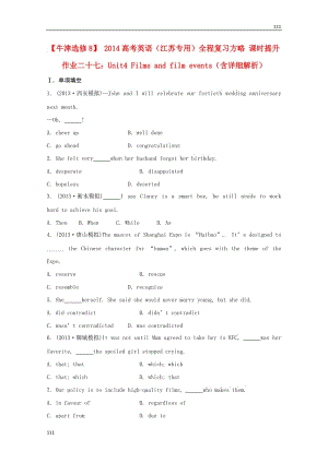 （江蘇專用）高考英語 課時提升作業(yè)二十七 Unit4《Films and film events》（含解析）牛津版選修8