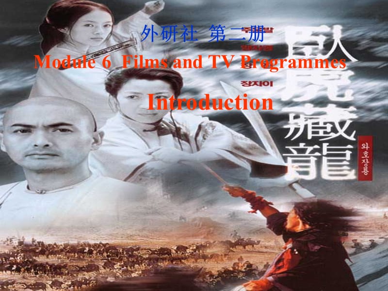 Module 6《Films and TV Programmes》introduction课件1（35张PPT）（外研版必修2）_第1页