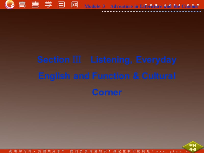 2013优化方案外研版英语必修5 Module 3《Adventure in Literature and the Cinema》 Section Ⅲ_第1页